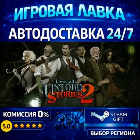 Lovecraft's Untold Stories 2 | Steam Gift | АВТО