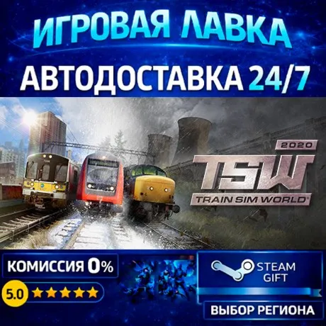 Train Sim World® 2020 | Steam Gift | АВТО