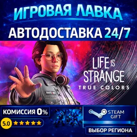 Life is Strange: True Colors | Steam Gift | АВТО