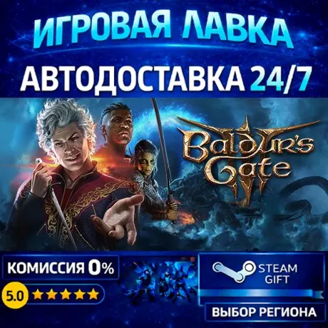 Baldur's Gate 3 | Steam Gift | АВТО