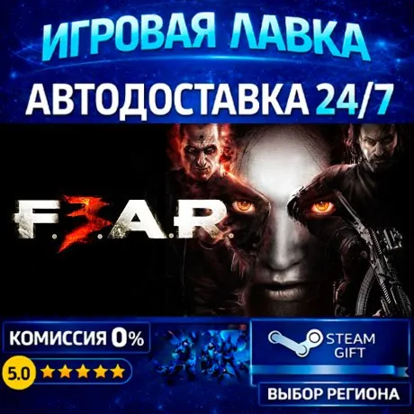 FEAR 3 (DE) | Steam Gift | АВТО