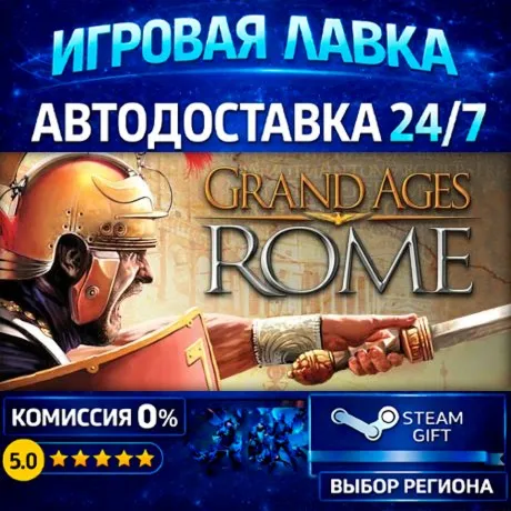 Grand Ages: Rome | Steam Gift | АВТО
