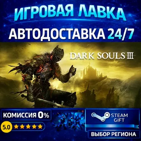 DARK SOULS III Deluxe Edition | Steam Gift | АВТО