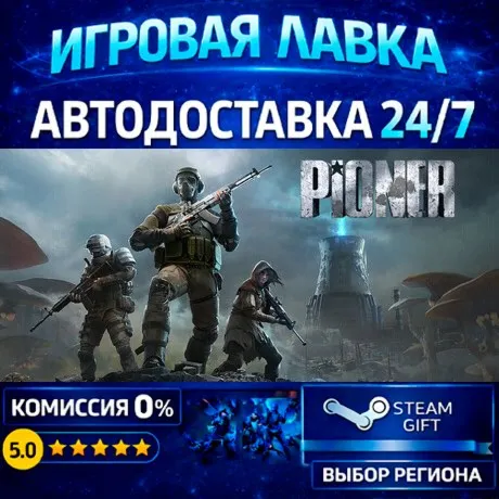 PIONER | Steam Gift | АВТО