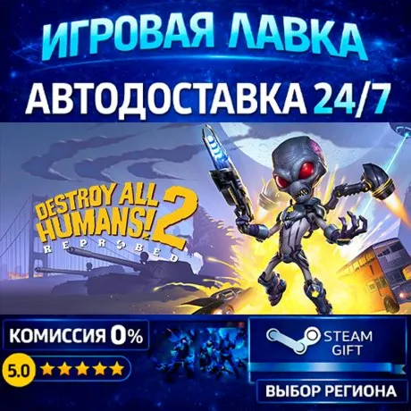 Destroy All Humans! 2 - Reprobed: Dressed to Skill Edition | Steam Gift | АВТО