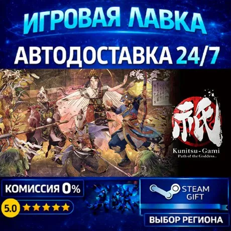 Kunitsu-Gami: Path of the Goddess | Steam Gift | АВТО