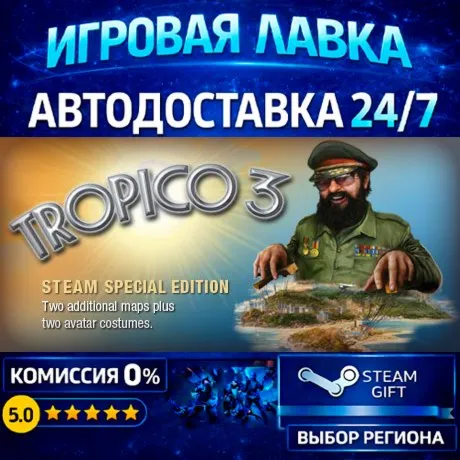 Tropico 3: Gold Edition | Steam Gift | АВТО
