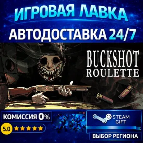 Buckshot Roulette | Steam Gift | АВТО