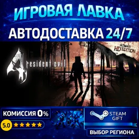 resident evil 4 (ROW) | Steam Gift | АВТО
