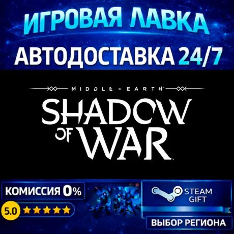 Middle-earth: Shadow of War Definitive Edition | Steam Gift | АВТО