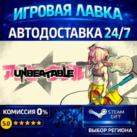 UNBEATABLE | Steam Gift | АВТО