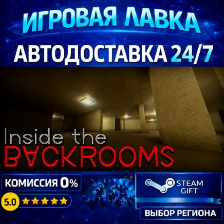 Inside The Backrooms | Steam Gift | АВТО