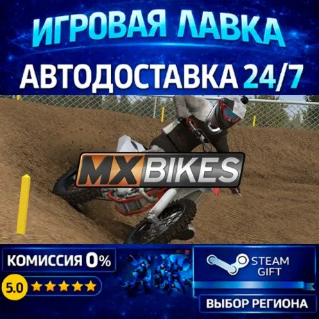 MX Bikes | Steam Gift | АВТО