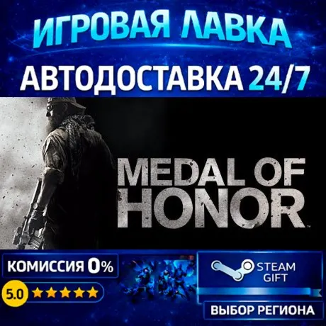 Medal of Honor | Steam Gift | АВТО