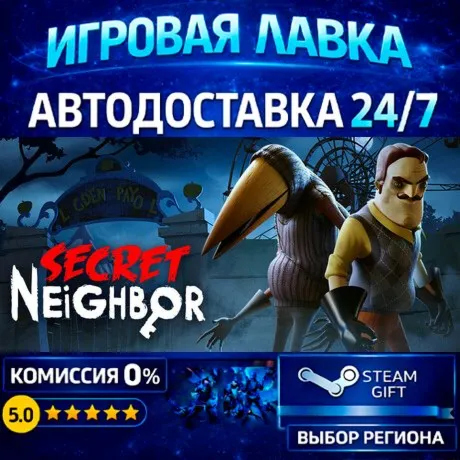 Secret Neighbor | Steam Gift | АВТО