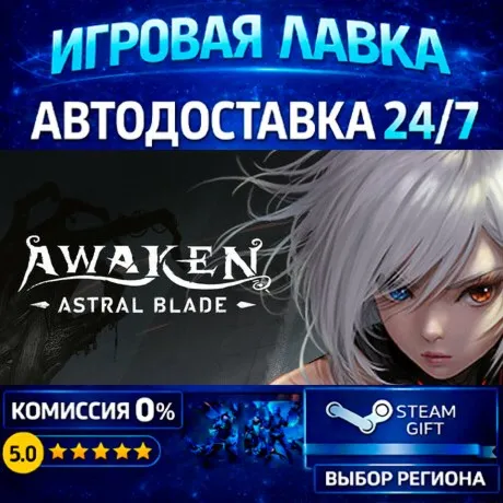 AWAKEN - Astral Blade | Steam Gift | АВТО