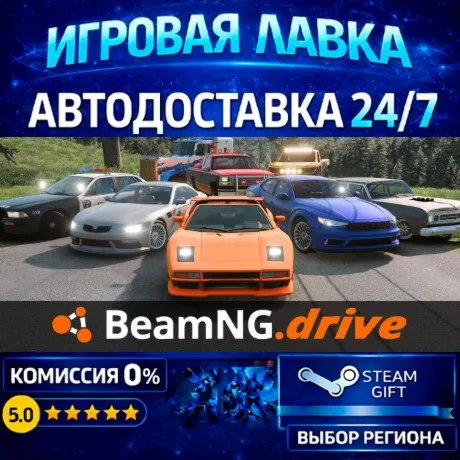 BeamNG.drive | Steam Gift | АВТО