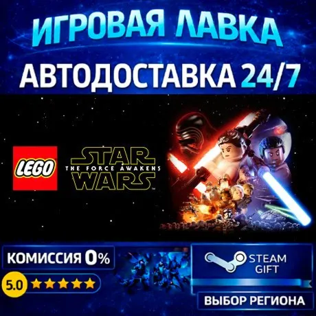 LEGO® STAR WARS™: The Force Awakens - Deluxe Edition | Steam Gift | АВТО