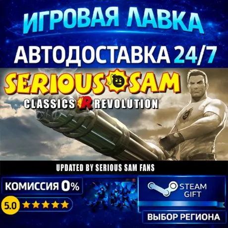Serious Sam Classics: Revolution | Steam Gift | АВТО