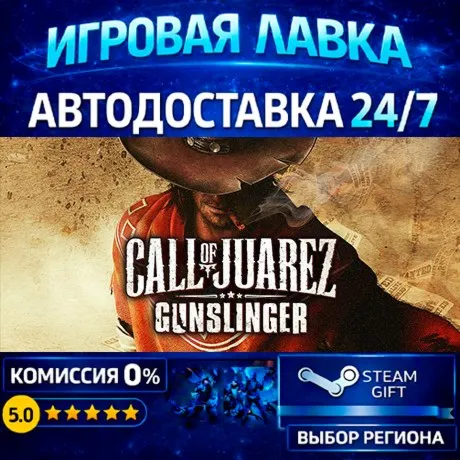 Call of Juarez Gunslinger | Steam Gift | АВТО