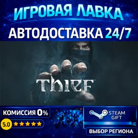Thief: Master Thief Edition | Steam Gift | АВТО