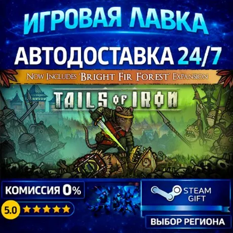 Tails of Iron | Steam Gift | АВТО