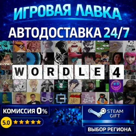 Wordle 4 | Steam Gift | АВТО