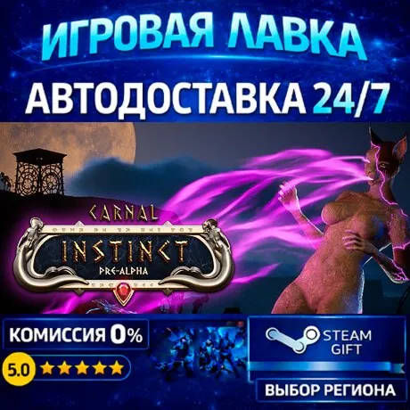Carnal Instinct | Steam Gift | АВТО