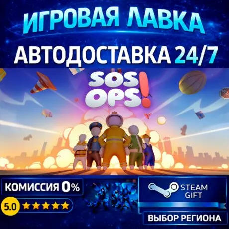 SOS OPS! | Steam Gift | АВТО