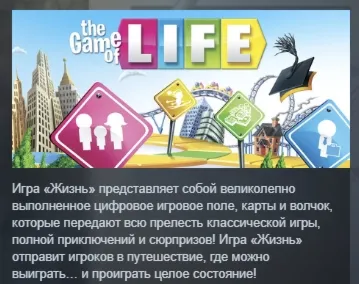 THE GAME OF LIFE АВТОДОСТАВКА STEAM GIFT РОССИЯ