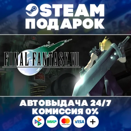 Final Fantasy VII/МИР/АВТО/STEAM