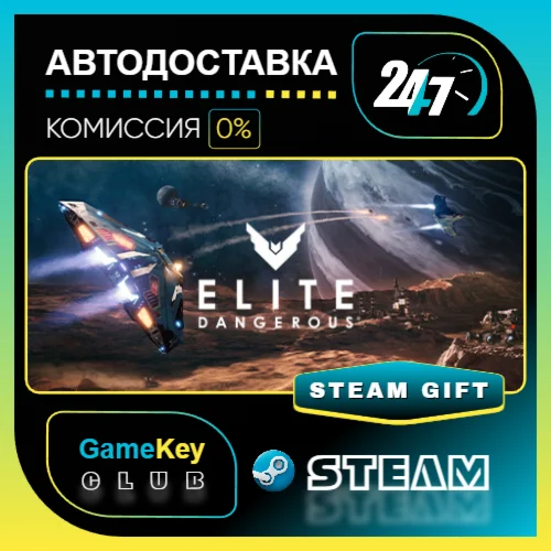 Elite: Dangerous / STEAM GIFT / Выбор стран