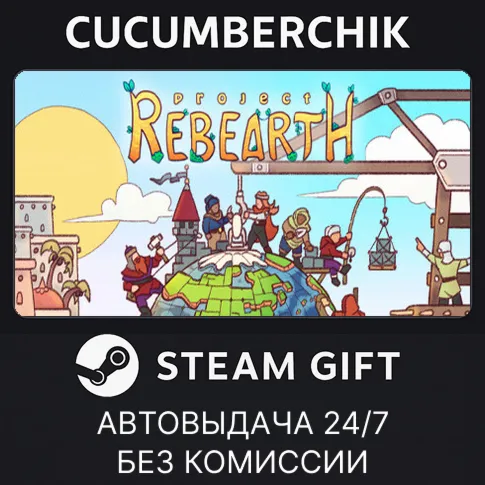 Project RebearthSTEAM GIFT AUTORU+МИР