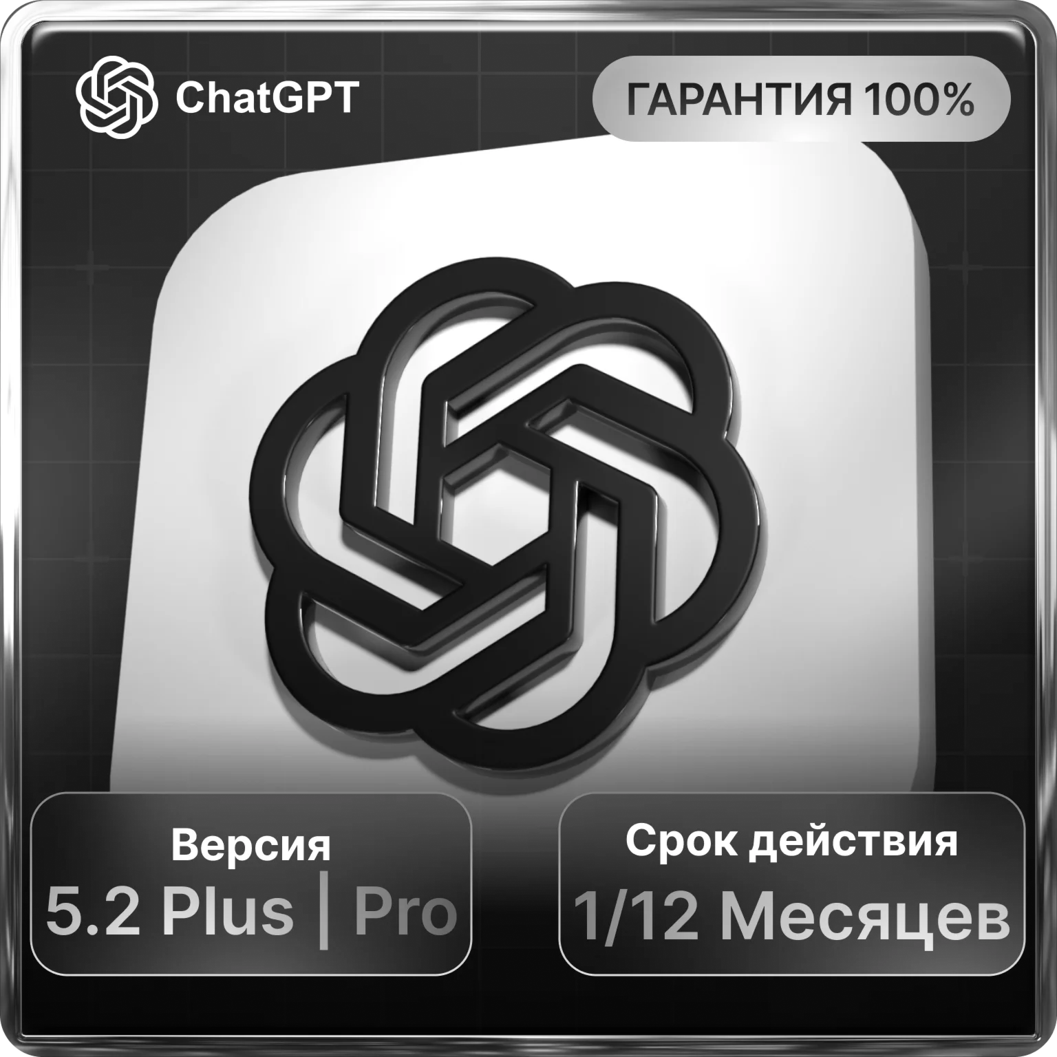 24/7 АВТО | ChatGPT 5.2 PLUS |