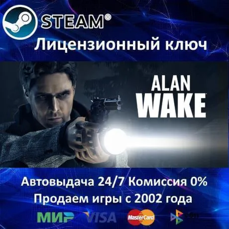 Alan Wake️Steam KeyRU-CIS-UA⭐АКЦИЯ