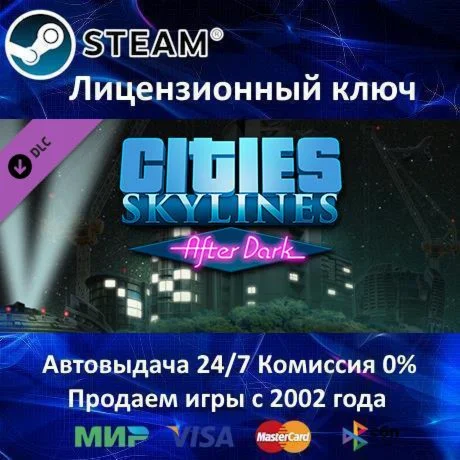 ✅Cities: Skylines - After Dark DLC✔️Steam🔑RU-CIS-UA⭐🎁