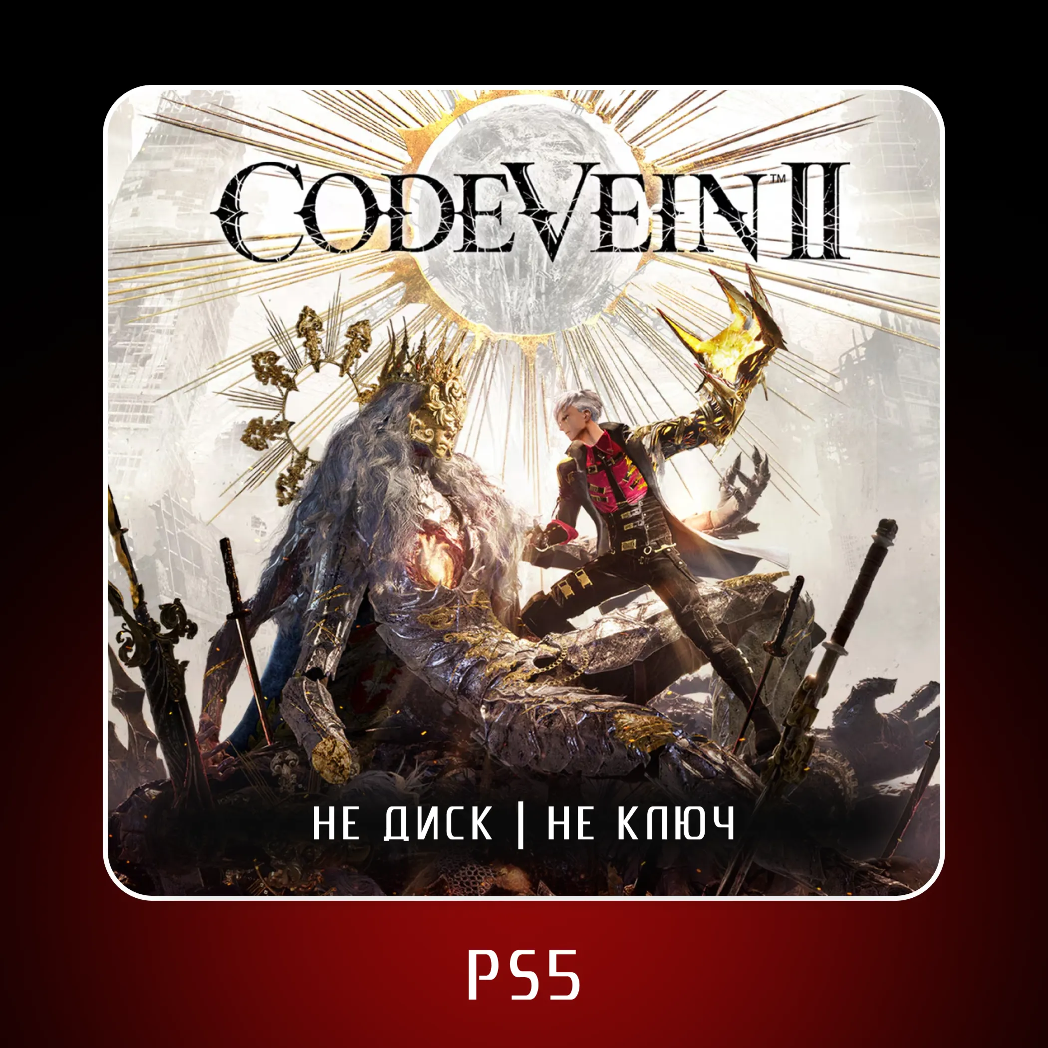 🎮 CODE VEIN II PS5 | П2/П3
