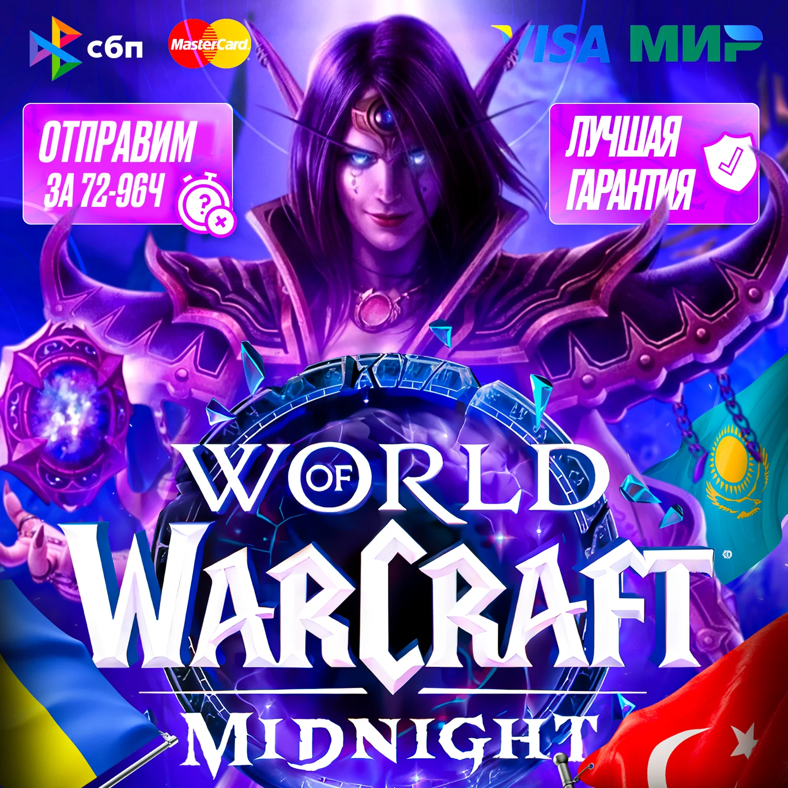 WOW: MIDNIGHT BASE / HEROIC / EPIC