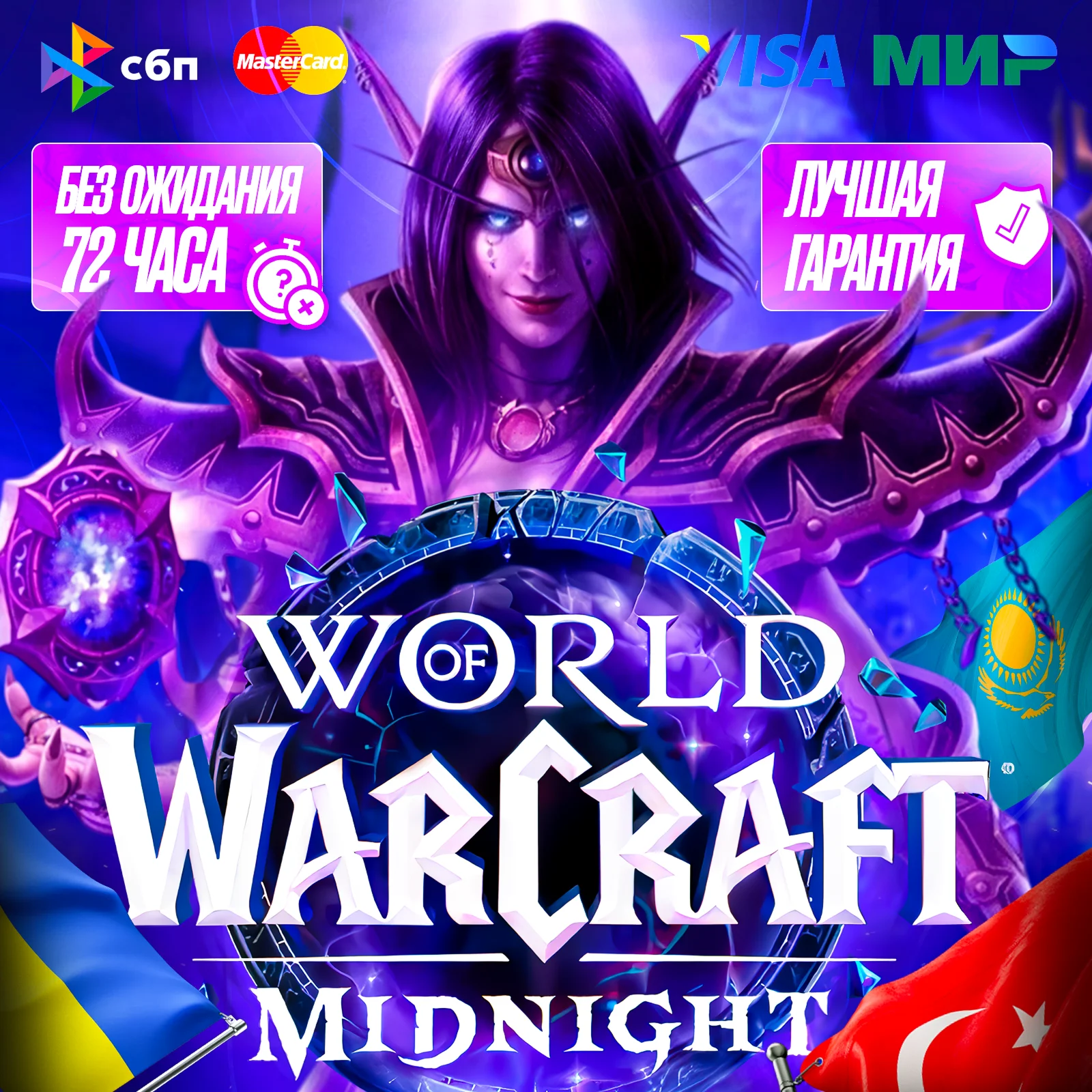 WOW: MIDNIGHT BASE / HEROIC / EPIC