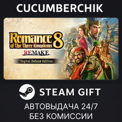 ROMANCE OF THE THREE KINGDOMS 8 REMAKE Digital Deluxe EditionSTEAM GIFT AUTORU+МИР