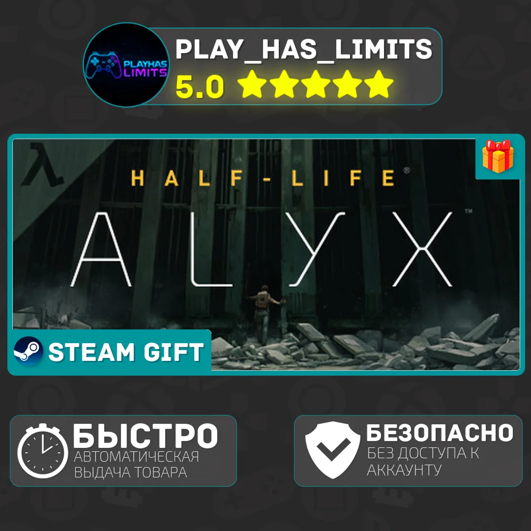 🎁Half-Life: Alyx *RU/BY/UA/CIS Steam Auto