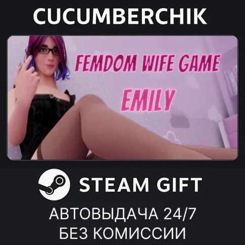 Femdom Wife Game - EmilySTEAM GIFT AUTORU+МИР