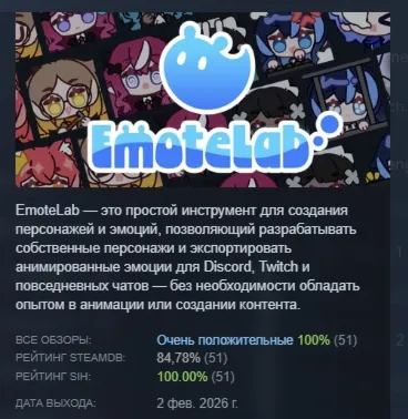 EmoteLab АВТОДОСТАВКА STEAM РОССИЯ