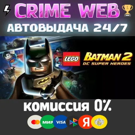Lego Batman 2: DC Super Heroes STEAM RU/WORLD KEY