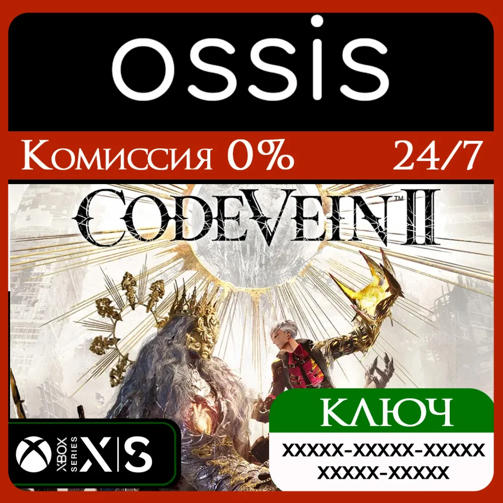 КЛЮЧ CODE VEIN II XBOX Код