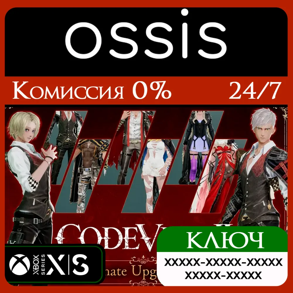 КЛЮЧ CODE VEIN II - Ultimate Upgrade Pack XBOX Код