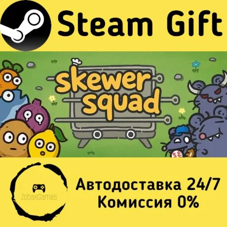  Skewer Squad ???? Steam Gift РФ/КЗ/др.  Автодоставка