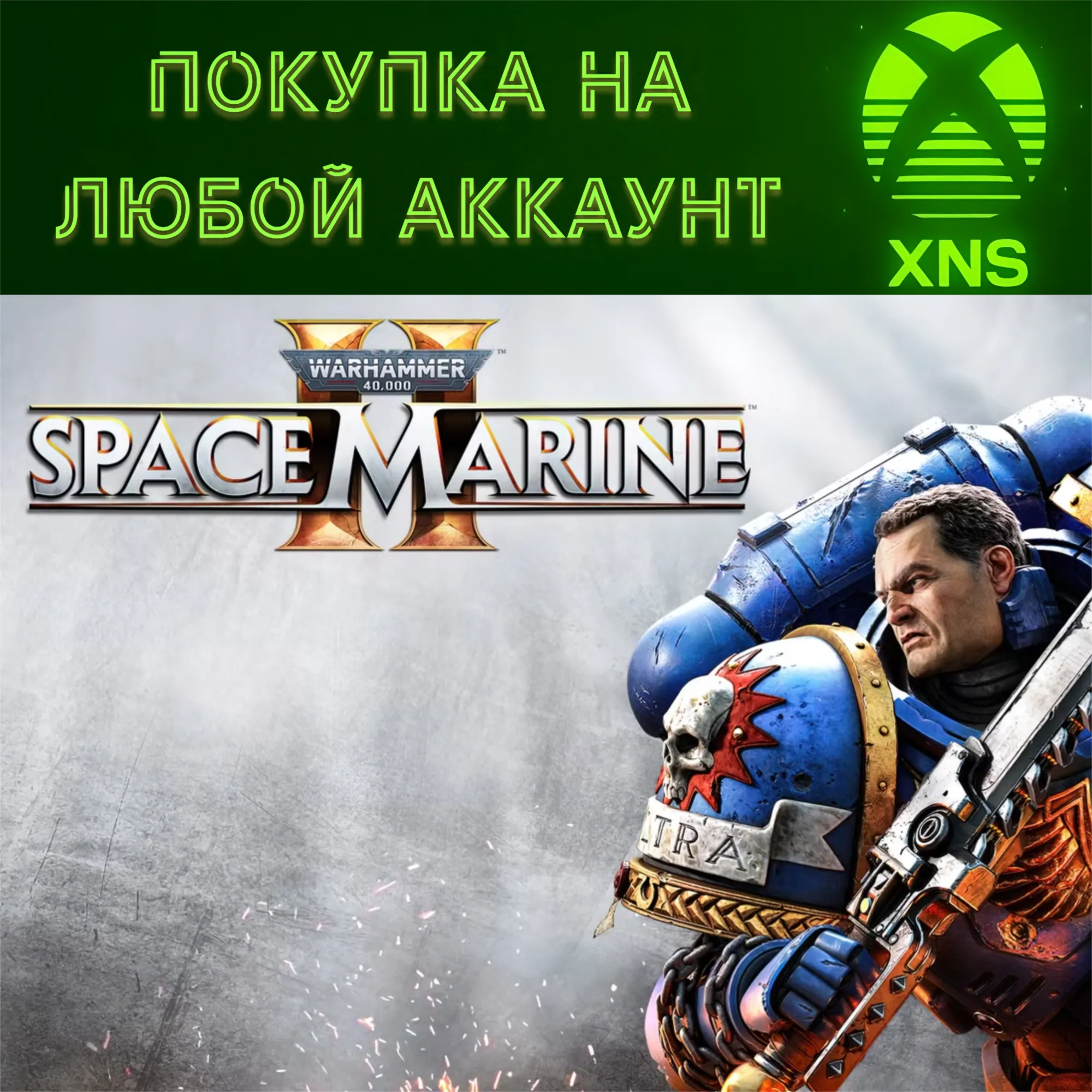 Warhammer 40,000: Space Marine 2 XBOX SERIES + PC | ПОКУПКА НА ЛЮБОЙ АККАУНТ