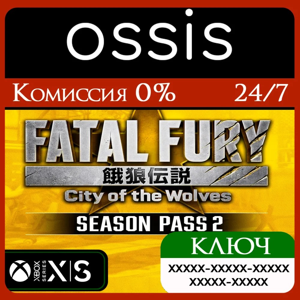 КЛЮЧ FATAL FURY CotW - Season Pass 2 XBOX Код