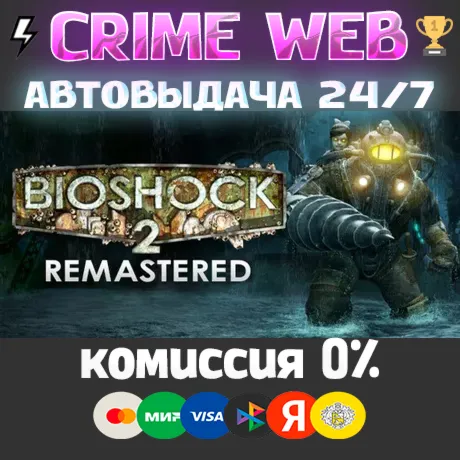 Bioshock 2 STEAM КЛЮЧ РУ/GLOBAL АВТОДОСТАВКА